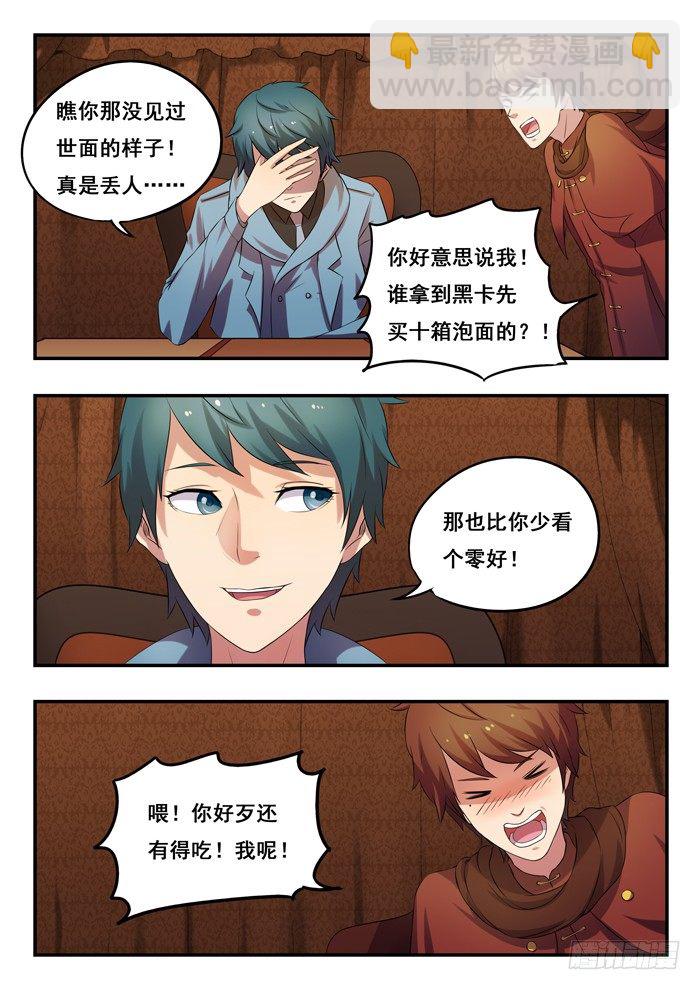 雙生靈探 - 159.大餐 - 2