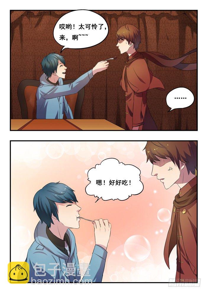 雙生靈探 - 159.大餐 - 3