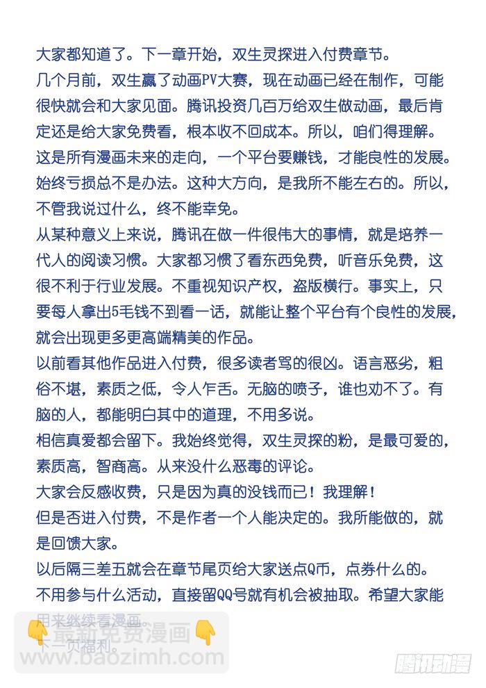 雙生靈探 - 企鵝娘 - 2