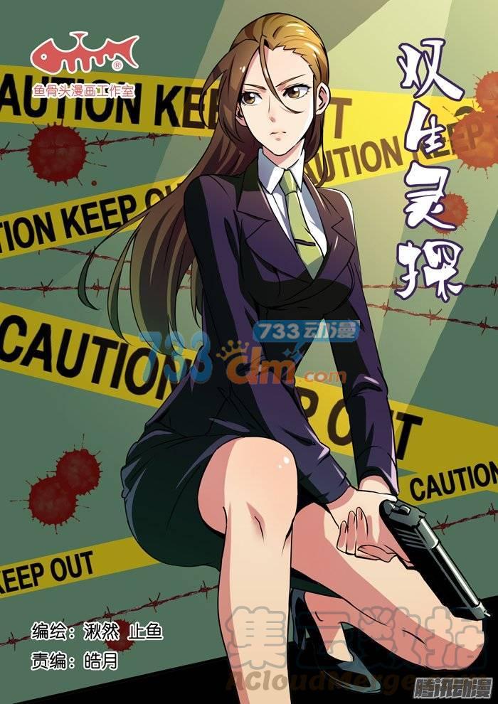 雙生靈探 - 162.兇器 - 1