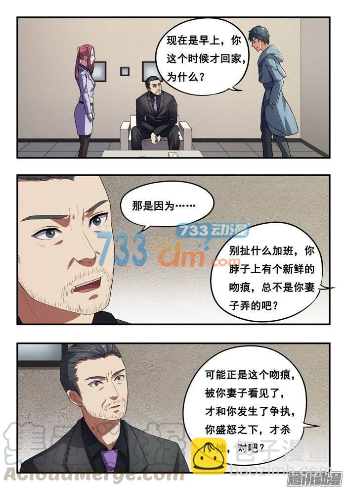 雙生靈探 - 162.兇器 - 3