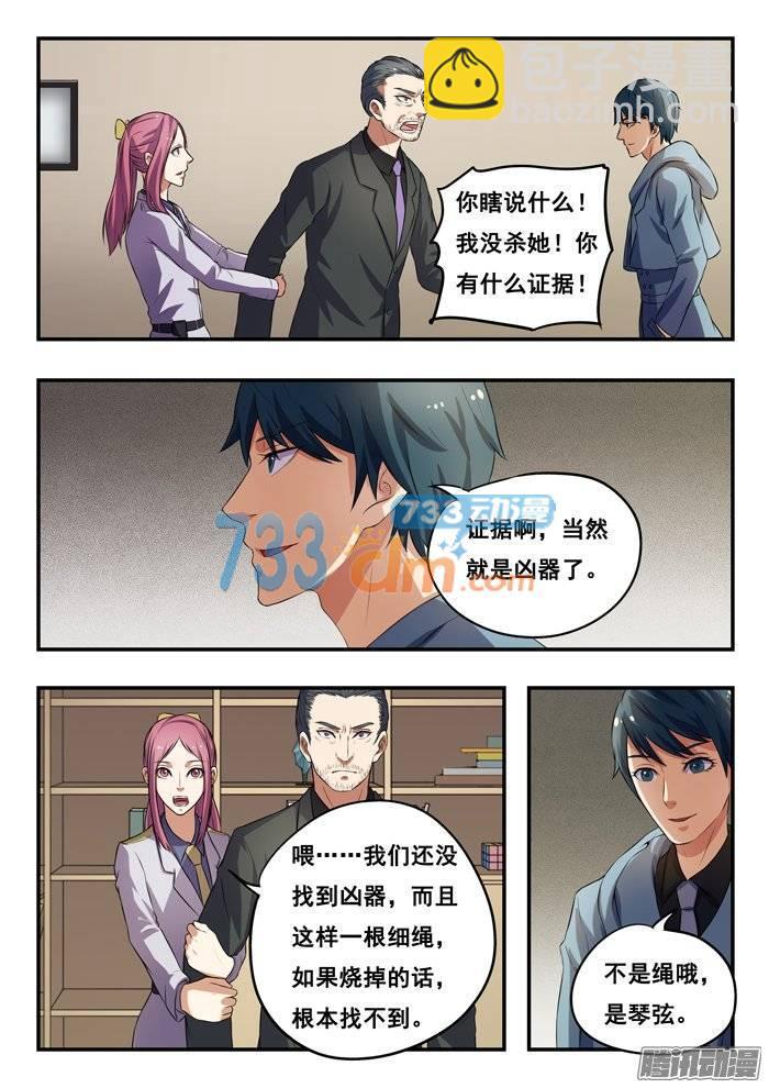 雙生靈探 - 162.兇器 - 4