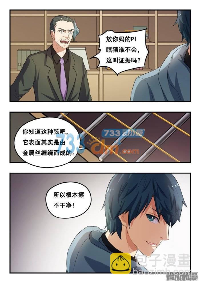 雙生靈探 - 162.兇器 - 4