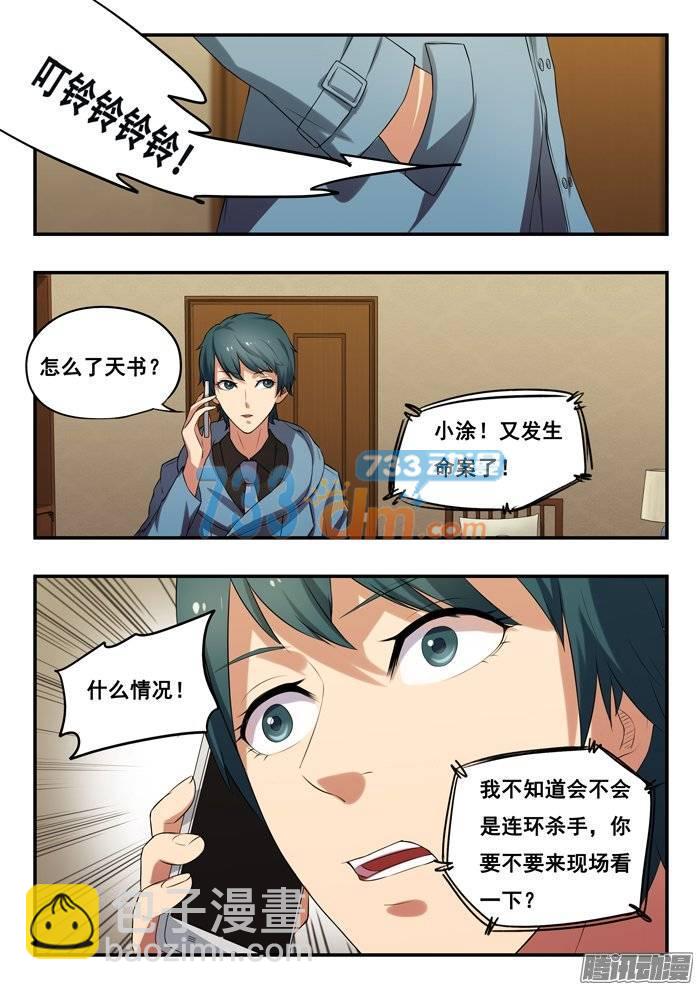 雙生靈探 - 162.兇器 - 3