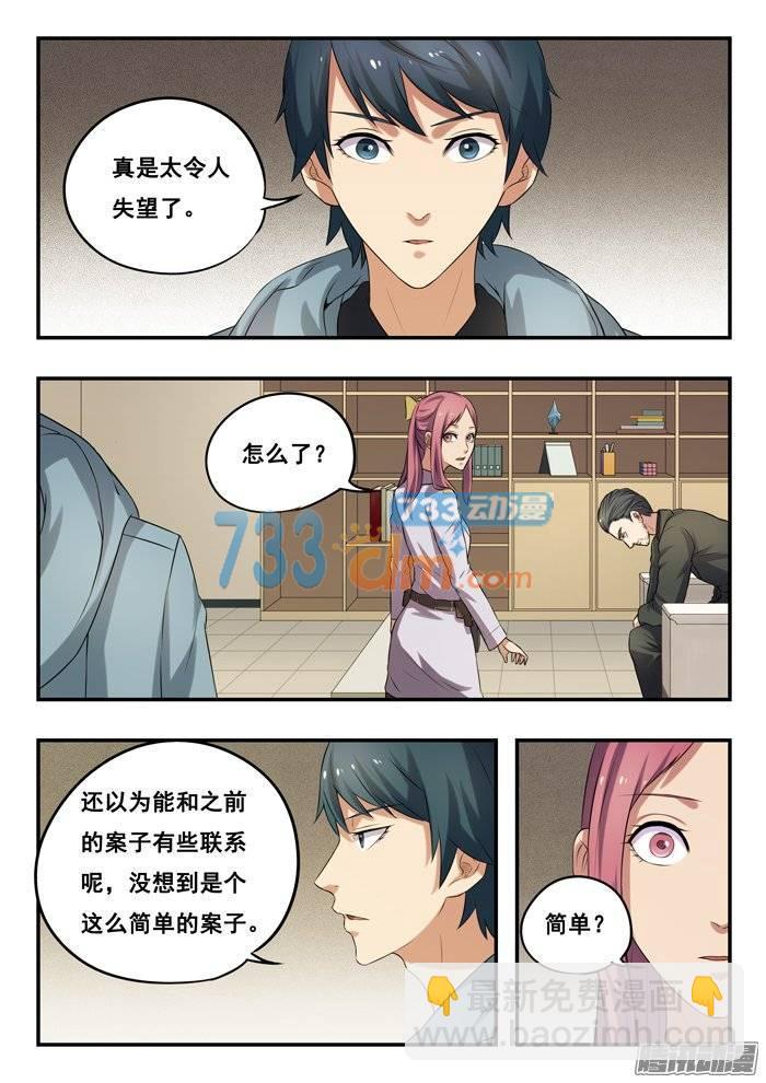 雙生靈探 - 162.兇器 - 4