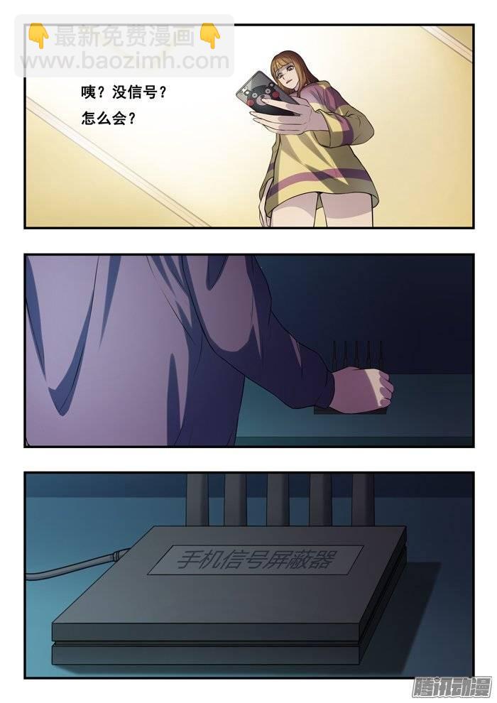 雙生靈探 - 164.家 - 4