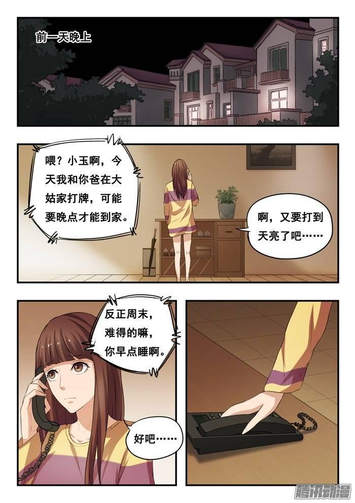 雙生靈探 - 164.家 - 2