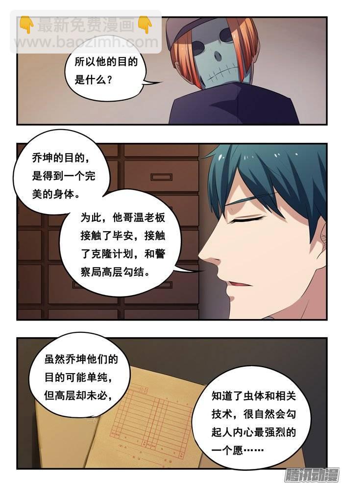 雙生靈探 - 166.三個案子 - 5