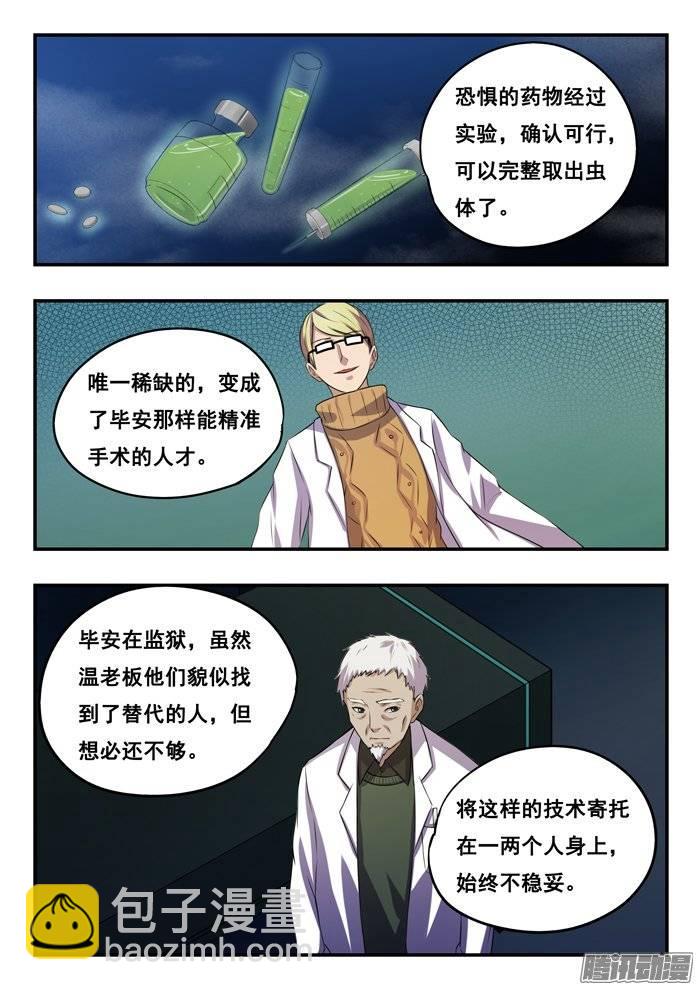 雙生靈探 - 166.三個案子 - 2