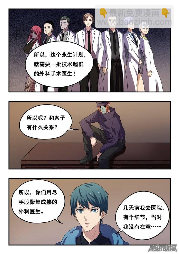 雙生靈探 - 166.三個案子 - 3