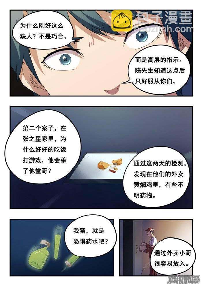 雙生靈探 - 166.三個案子 - 1