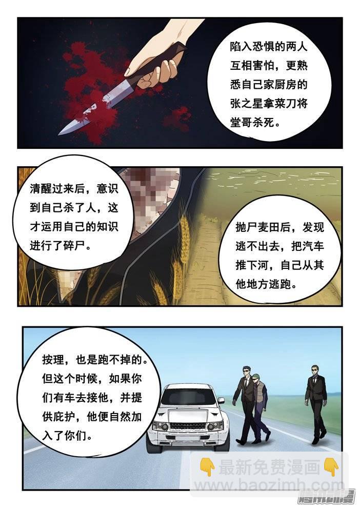 雙生靈探 - 166.三個案子 - 2