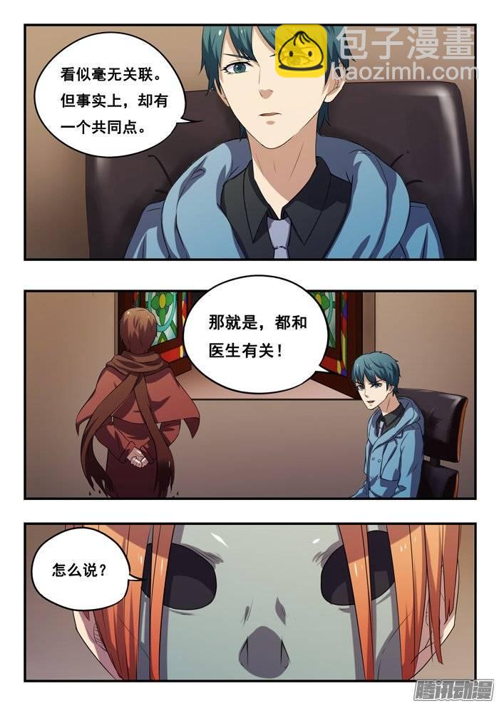 雙生靈探 - 166.三個案子 - 5