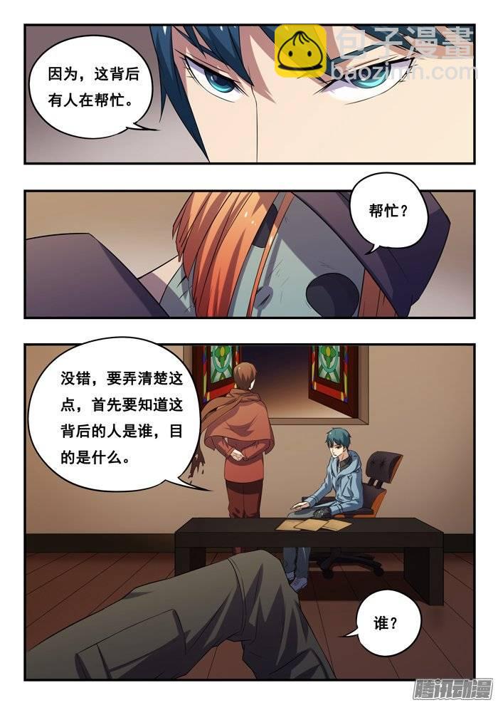 雙生靈探 - 166.三個案子 - 3