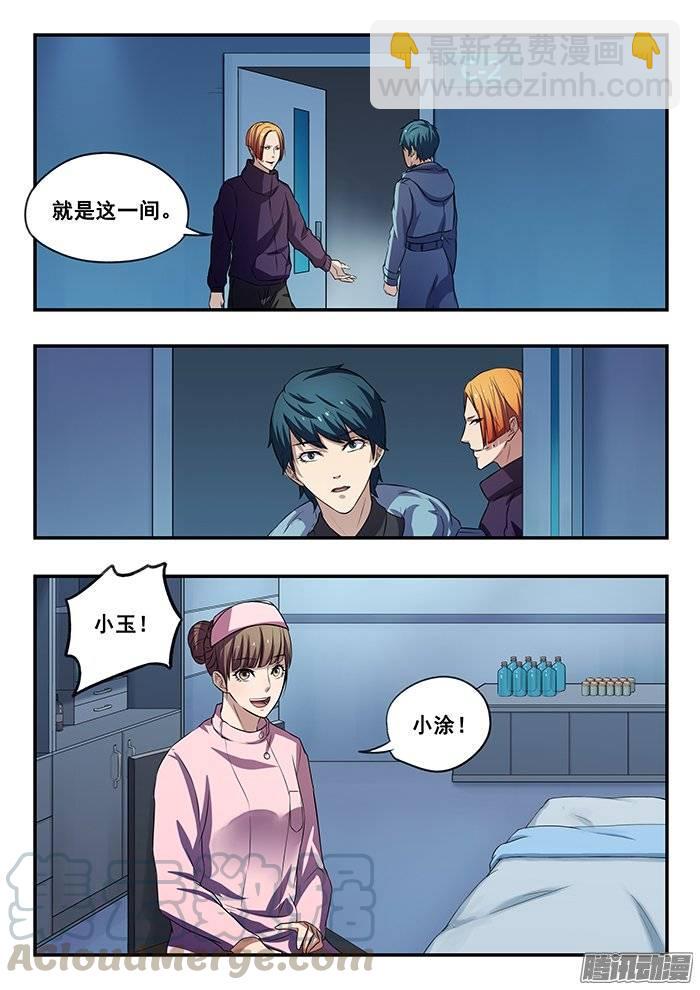 雙生靈探 - 168.小塗被抓 - 3