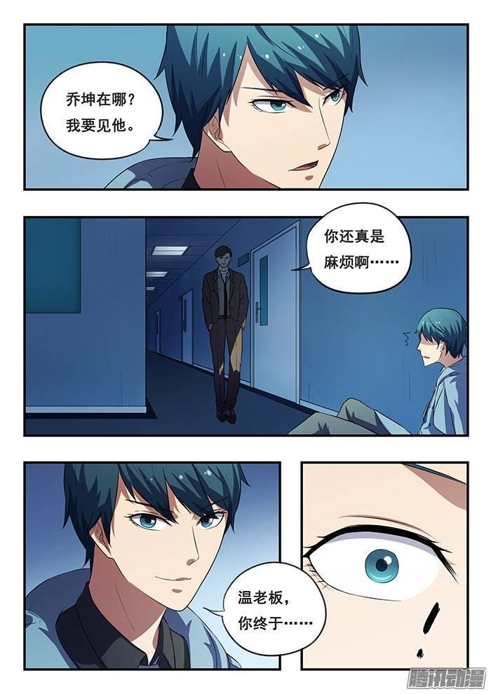 雙生靈探 - 168.小塗被抓 - 3