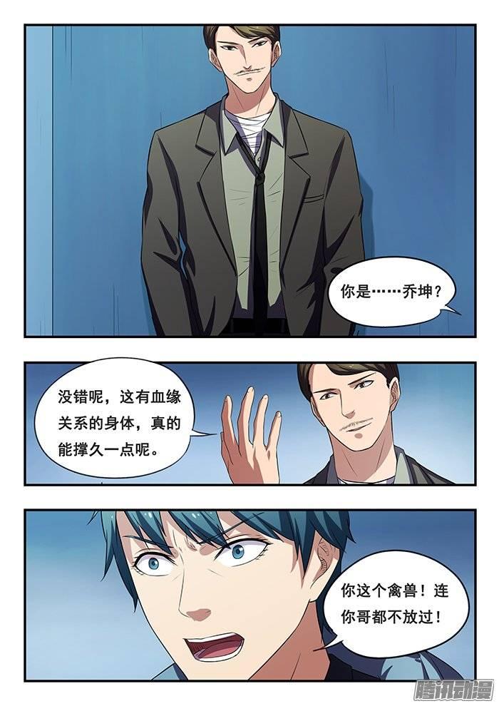 雙生靈探 - 168.小塗被抓 - 4