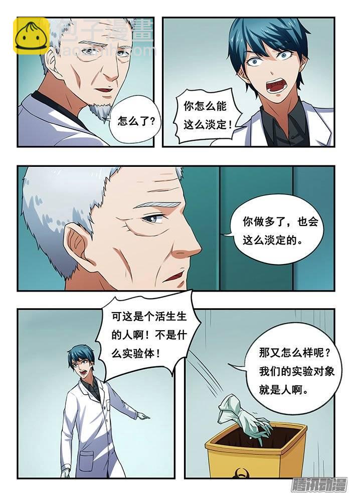 雙生靈探 - 170.加入 - 2