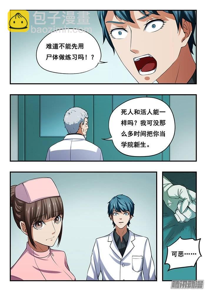 雙生靈探 - 170.加入 - 3