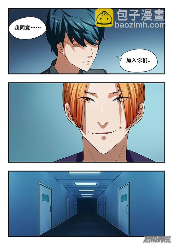 雙生靈探 - 170.加入 - 1