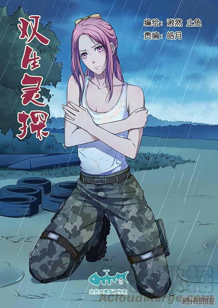 雙生靈探 - 172.逃離 - 1