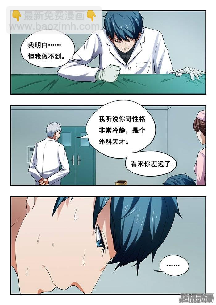 雙生靈探 - 172.逃離 - 2