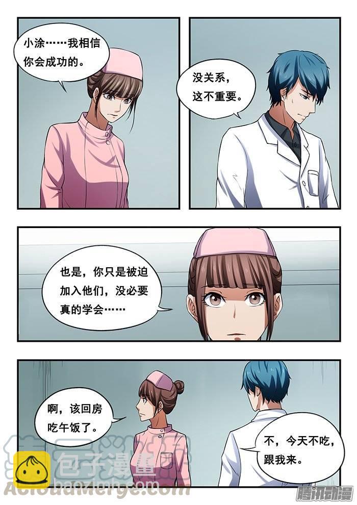 雙生靈探 - 172.逃離 - 3