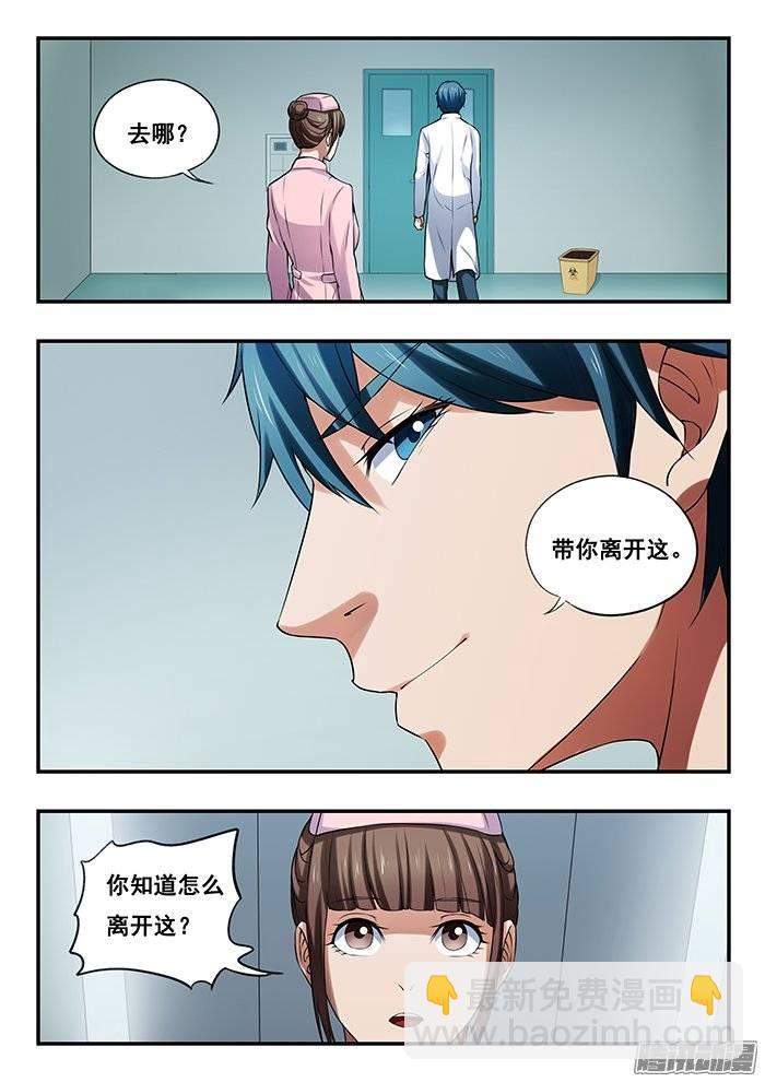 雙生靈探 - 172.逃離 - 4