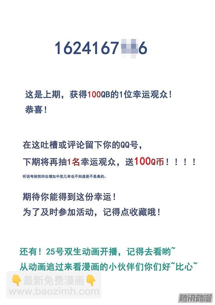 雙生靈探 - 172.逃離 - 3