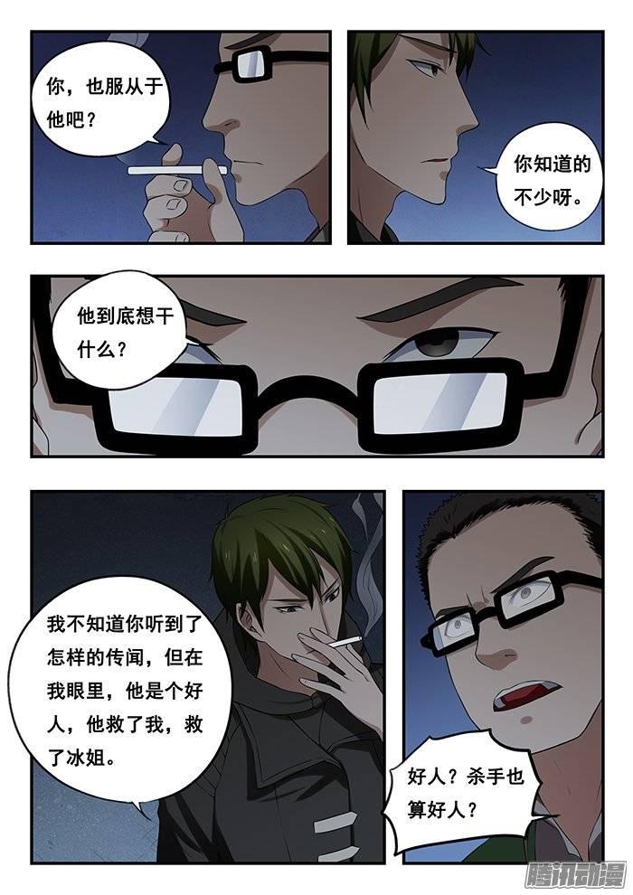 雙生靈探 - 172.逃離 - 3