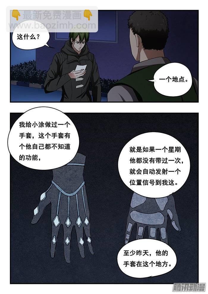 雙生靈探 - 172.逃離 - 2