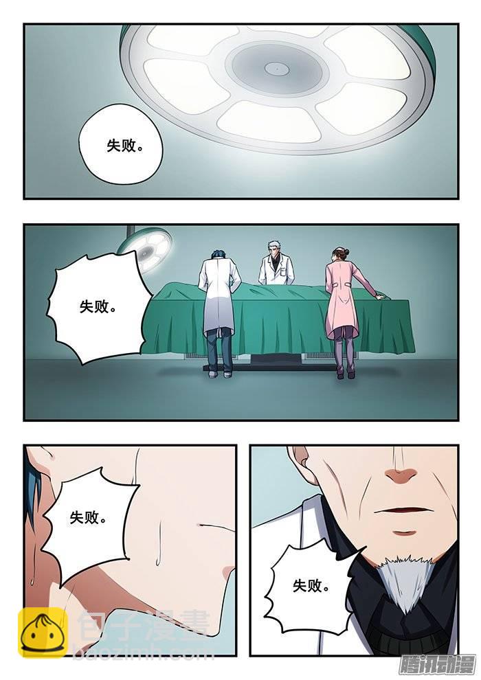 雙生靈探 - 172.逃離 - 4