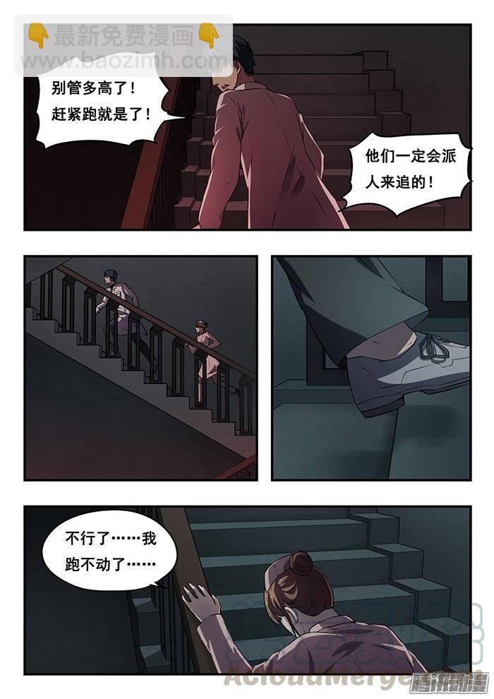 雙生靈探 - 173.警報 - 2