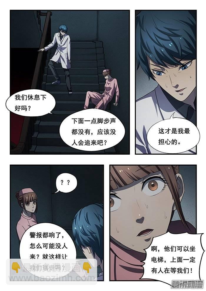 雙生靈探 - 173.警報 - 3