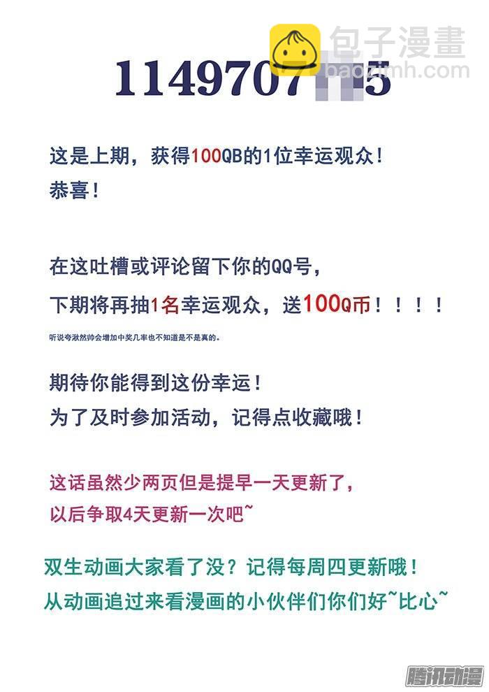 雙生靈探 - 173.警報 - 2