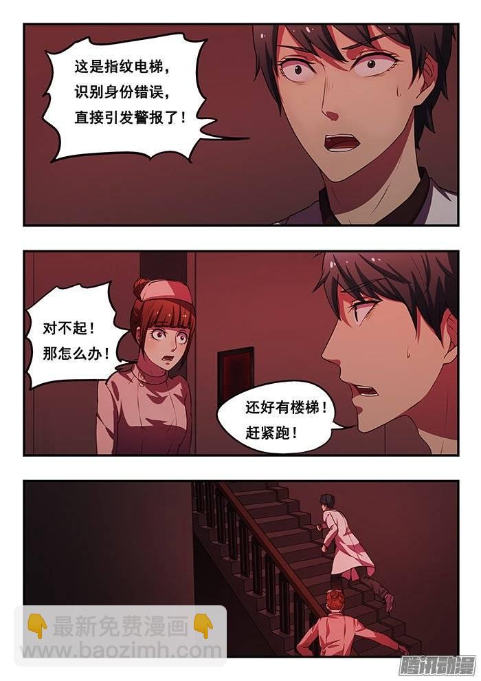 雙生靈探 - 173.警報 - 3