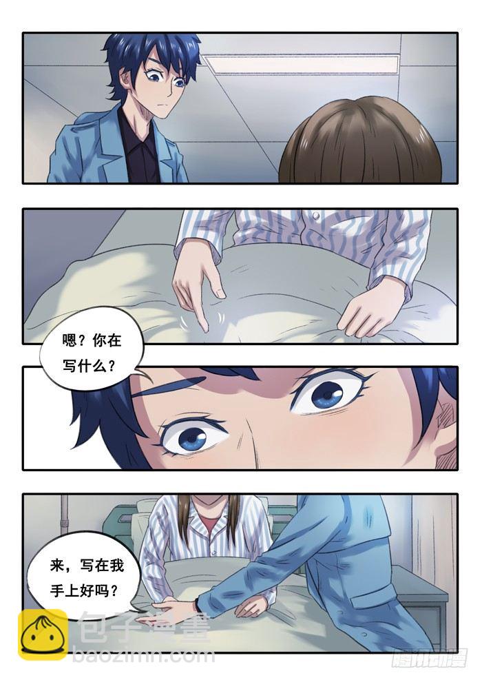 雙生靈探 - 18.玩笑 - 1