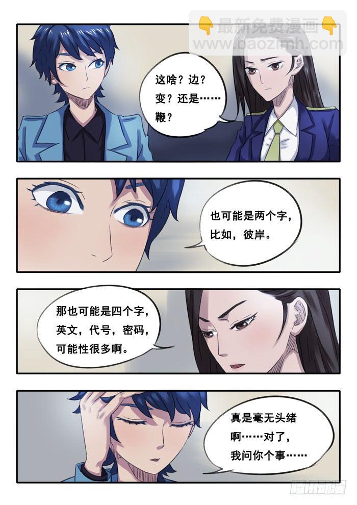 雙生靈探 - 18.玩笑 - 1