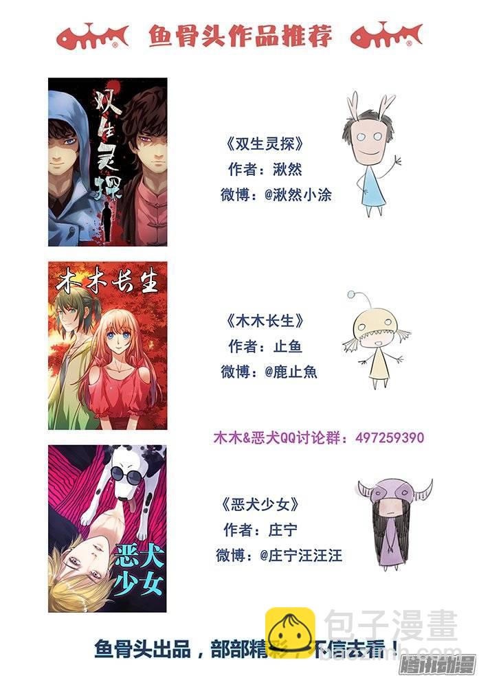 雙生靈探 - 175.小糊復活？！ - 2