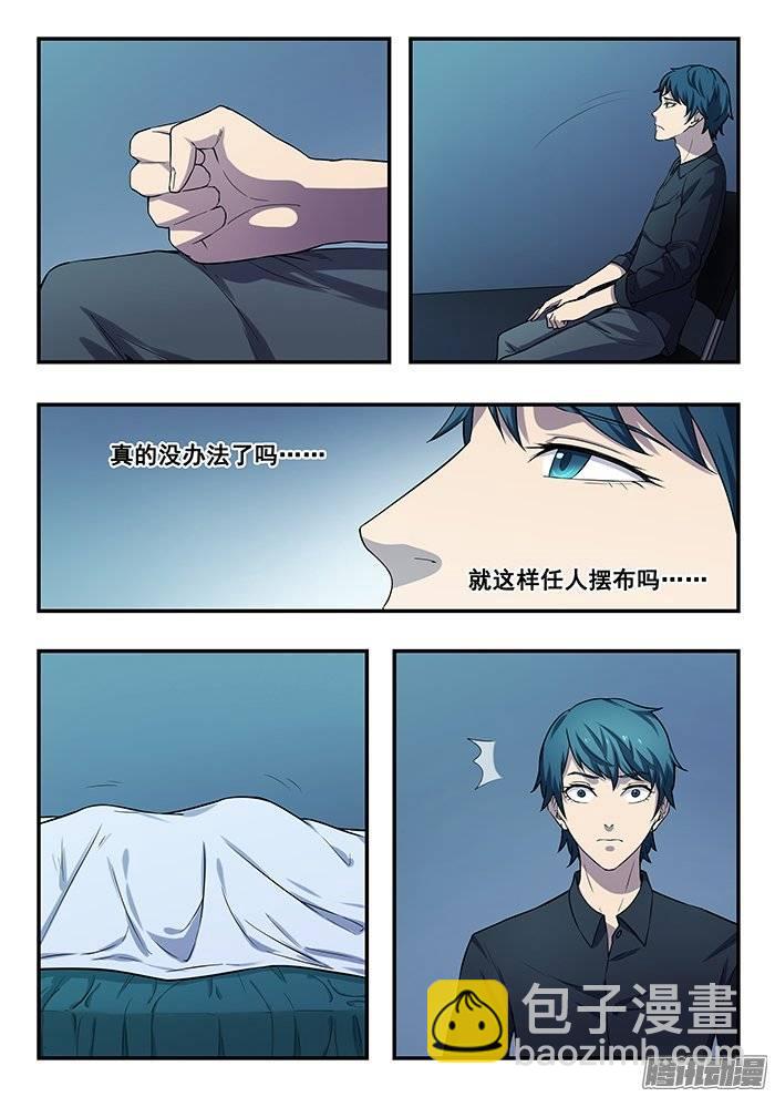 雙生靈探 - 177.救兵 - 3