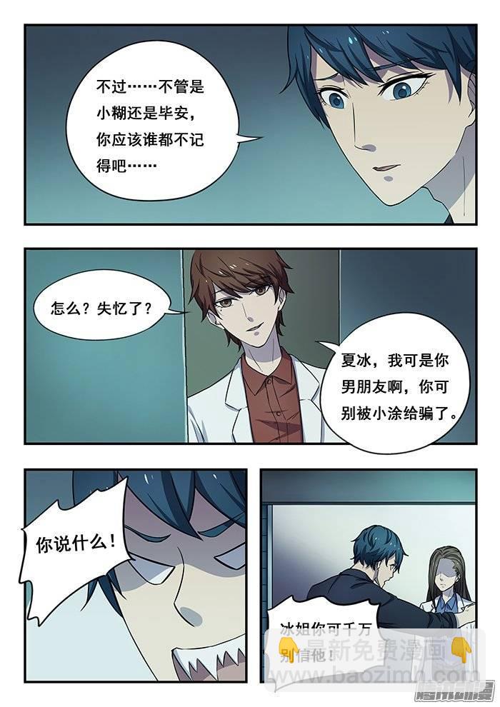 雙生靈探 - 179.火拼 - 2