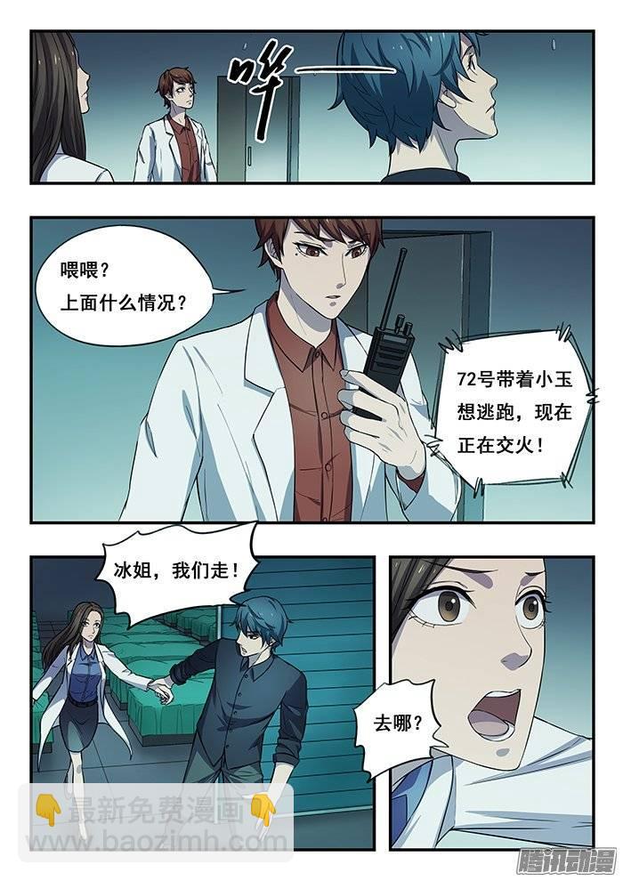 雙生靈探 - 179.火拼 - 2