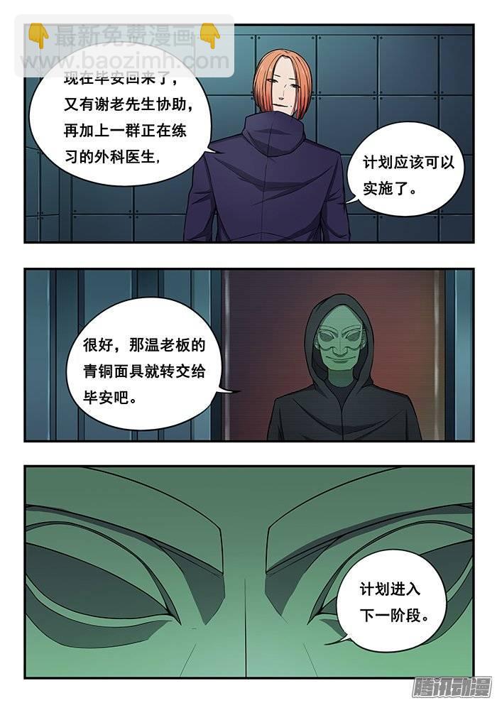 雙生靈探 - 181.下一階段 - 2