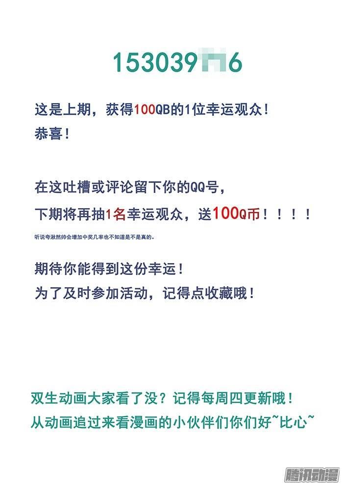 雙生靈探 - 183.脫 - 2