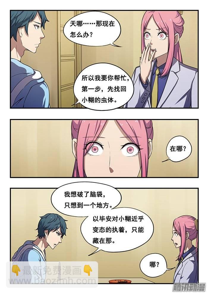 雙生靈探 - 183.脫 - 3