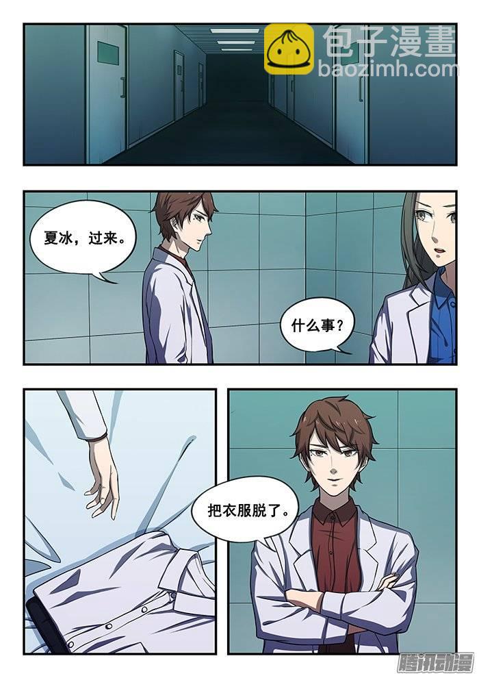 雙生靈探 - 183.脫 - 2