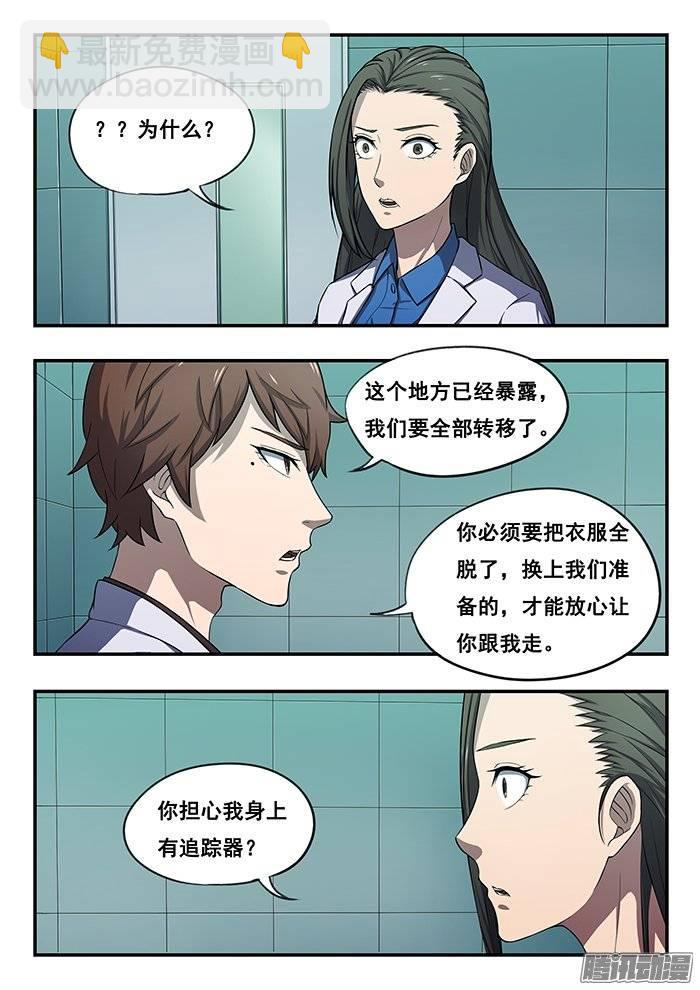 雙生靈探 - 183.脫 - 3