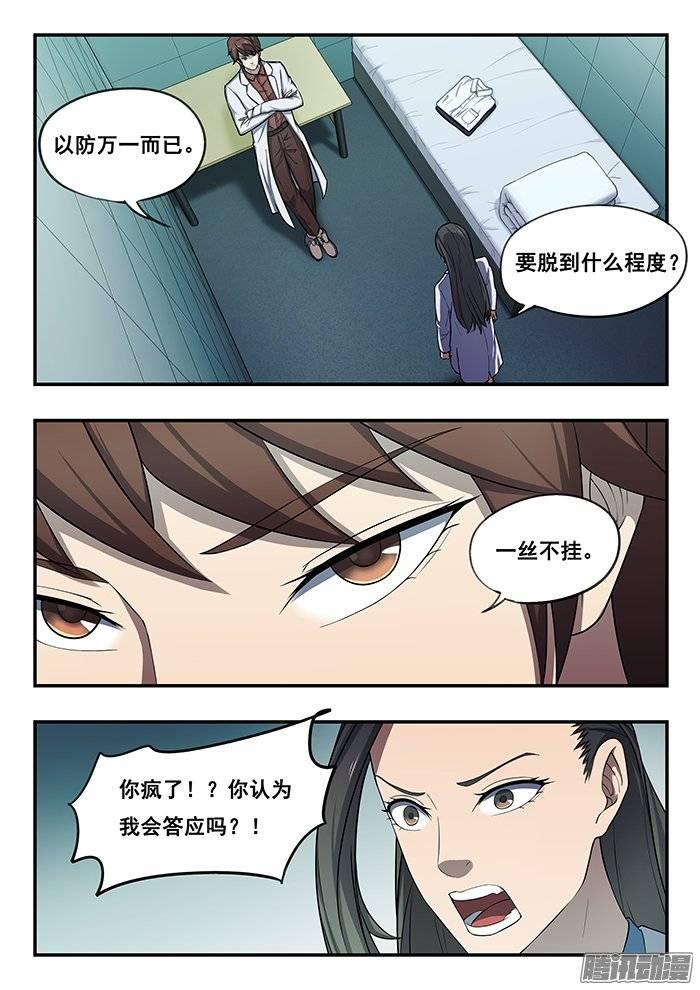 雙生靈探 - 183.脫 - 1