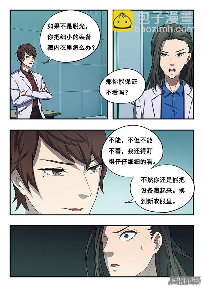 雙生靈探 - 183.脫 - 2