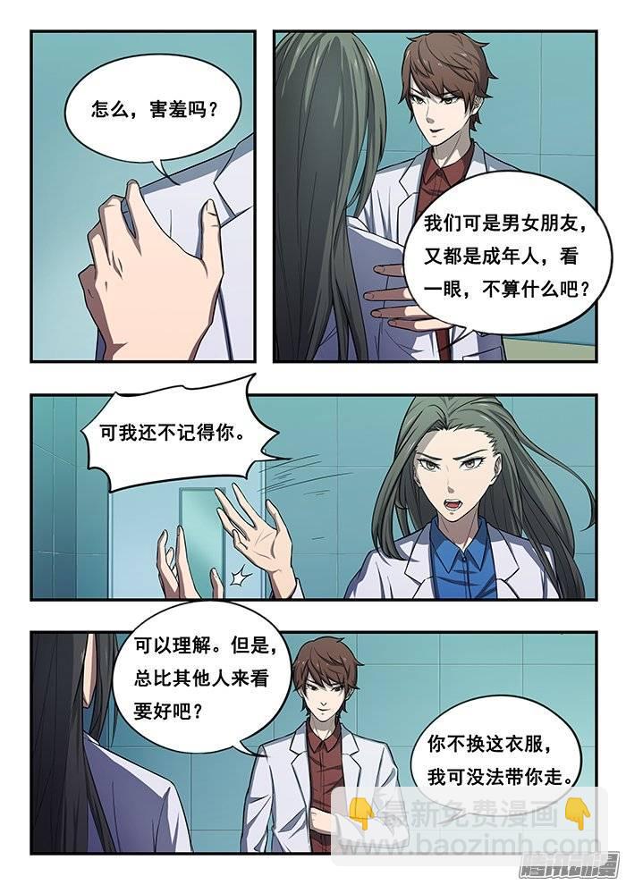 雙生靈探 - 183.脫 - 3